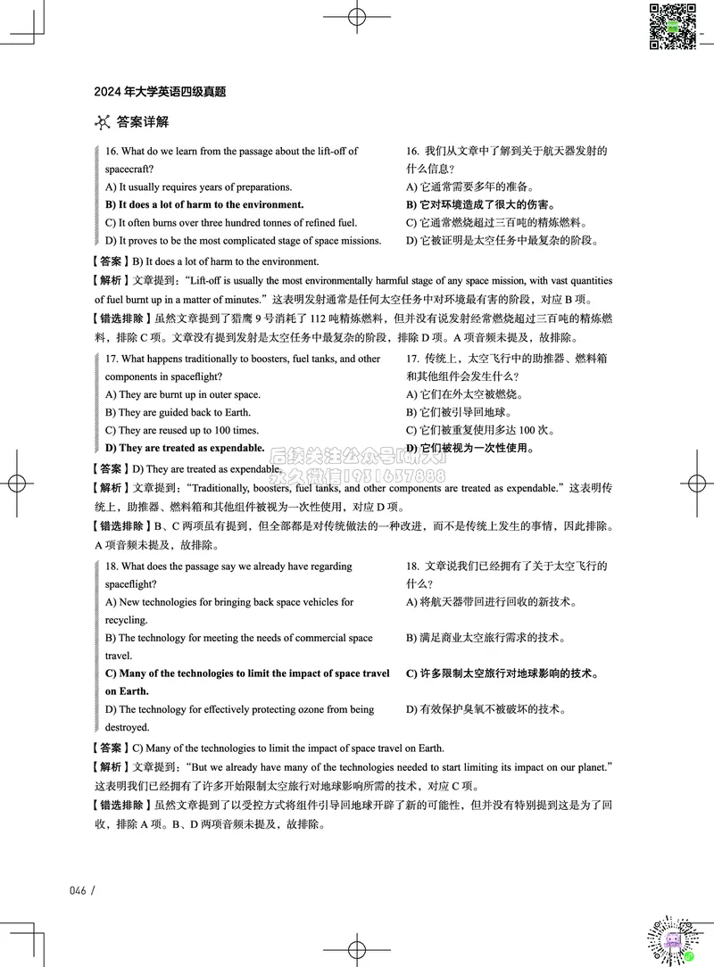 042024年12月四级考试真题解析（第一套+第二套+第三套）_2026年6月其他机构_05.2026四级英语26年06月_02.2026四级英语高途老师_03资料_02四级真题及解析_032024年12月四级真题&解析