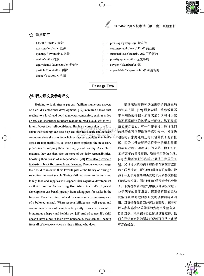 042024年12月四级考试真题解析（第一套+第二套+第三套）_2026年6月其他机构_05.2026四级英语26年06月_02.2026四级英语高途老师_03资料_02四级真题及解析_032024年12月四级真题&解析