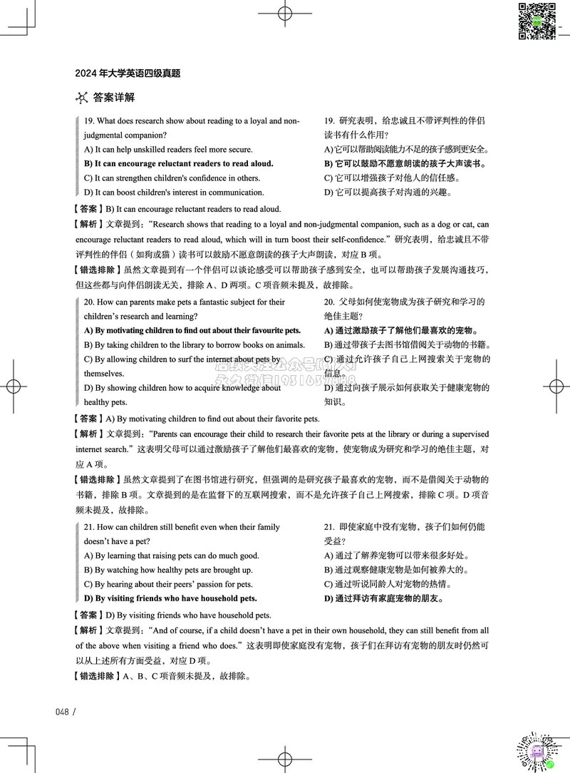 042024年12月四级考试真题解析（第一套+第二套+第三套）_2026年6月其他机构_05.2026四级英语26年06月_02.2026四级英语高途老师_03资料_02四级真题及解析_032024年12月四级真题&解析
