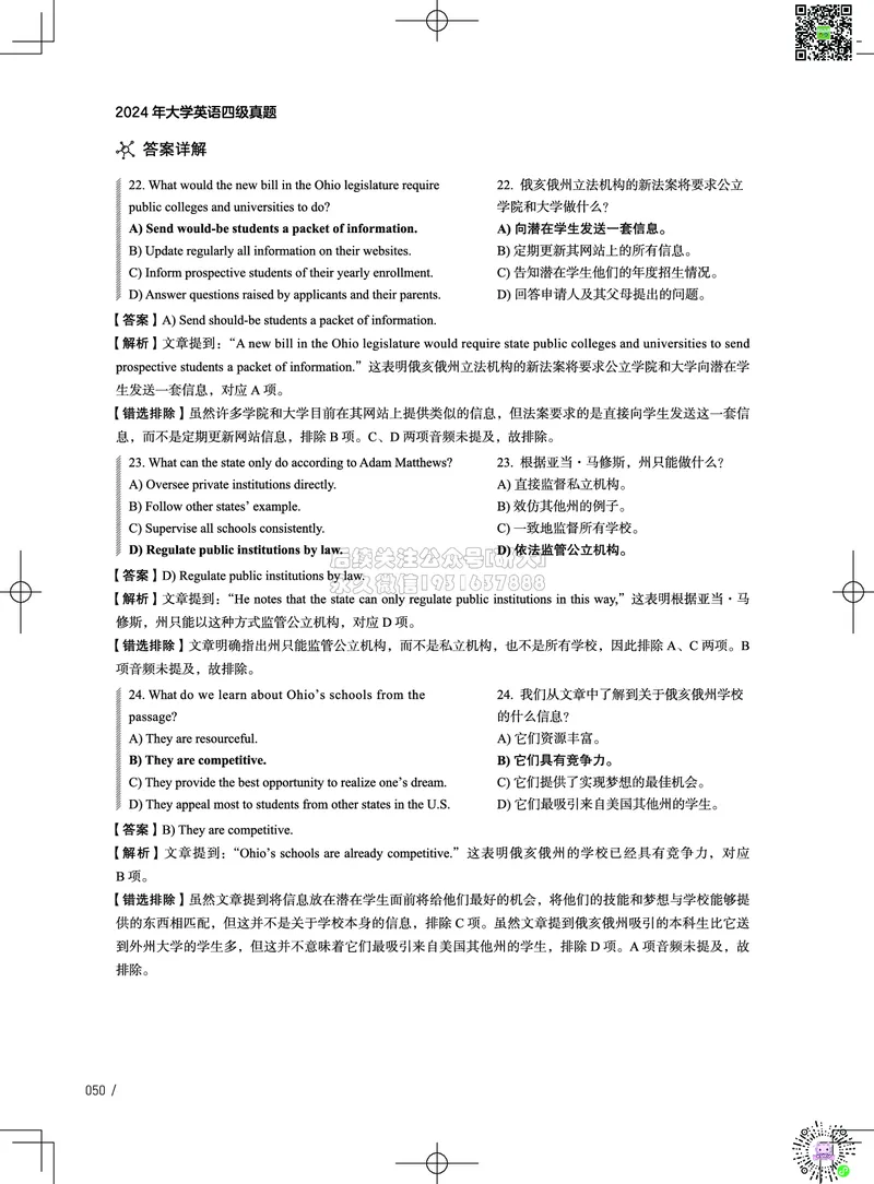 042024年12月四级考试真题解析（第一套+第二套+第三套）_2026年6月其他机构_05.2026四级英语26年06月_02.2026四级英语高途老师_03资料_02四级真题及解析_032024年12月四级真题&解析