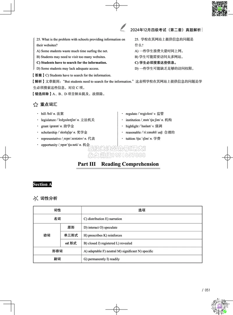 042024年12月四级考试真题解析（第一套+第二套+第三套）_2026年6月其他机构_05.2026四级英语26年06月_02.2026四级英语高途老师_03资料_02四级真题及解析_032024年12月四级真题&解析