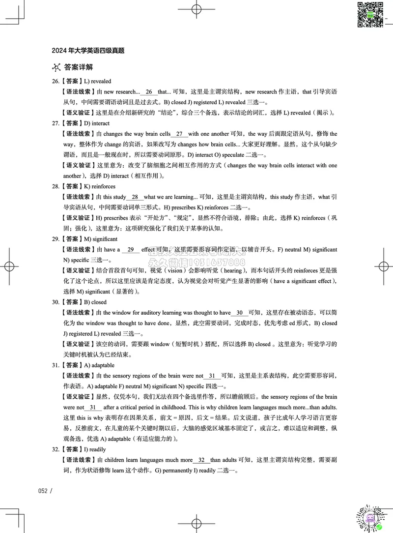042024年12月四级考试真题解析（第一套+第二套+第三套）_2026年6月其他机构_05.2026四级英语26年06月_02.2026四级英语高途老师_03资料_02四级真题及解析_032024年12月四级真题&解析