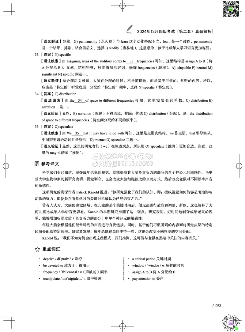 042024年12月四级考试真题解析（第一套+第二套+第三套）_2026年6月其他机构_05.2026四级英语26年06月_02.2026四级英语高途老师_03资料_02四级真题及解析_032024年12月四级真题&解析