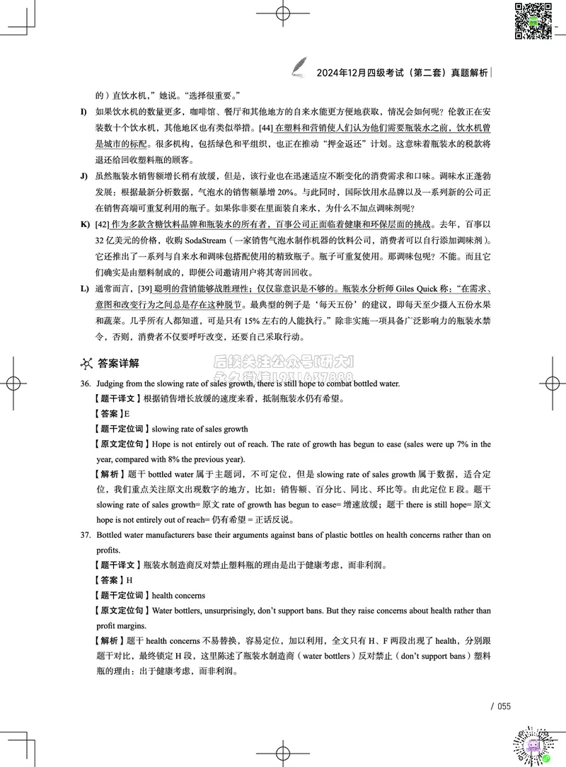 042024年12月四级考试真题解析（第一套+第二套+第三套）_2026年6月其他机构_05.2026四级英语26年06月_02.2026四级英语高途老师_03资料_02四级真题及解析_032024年12月四级真题&解析
