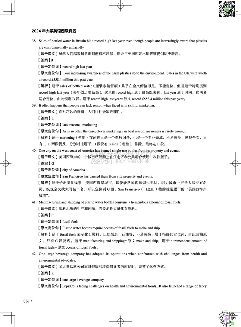 042024年12月四级考试真题解析（第一套+第二套+第三套）_2026年6月其他机构_05.2026四级英语26年06月_02.2026四级英语高途老师_03资料_02四级真题及解析_032024年12月四级真题&解析