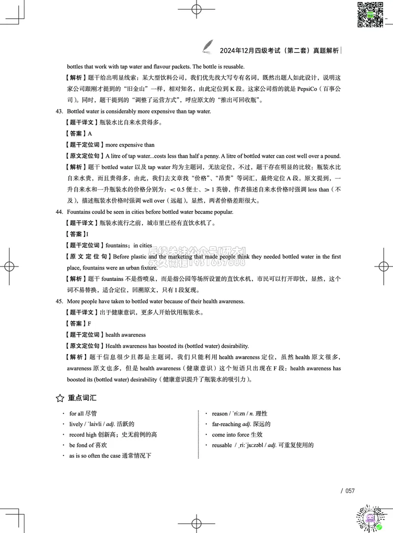 042024年12月四级考试真题解析（第一套+第二套+第三套）_2026年6月其他机构_05.2026四级英语26年06月_02.2026四级英语高途老师_03资料_02四级真题及解析_032024年12月四级真题&解析