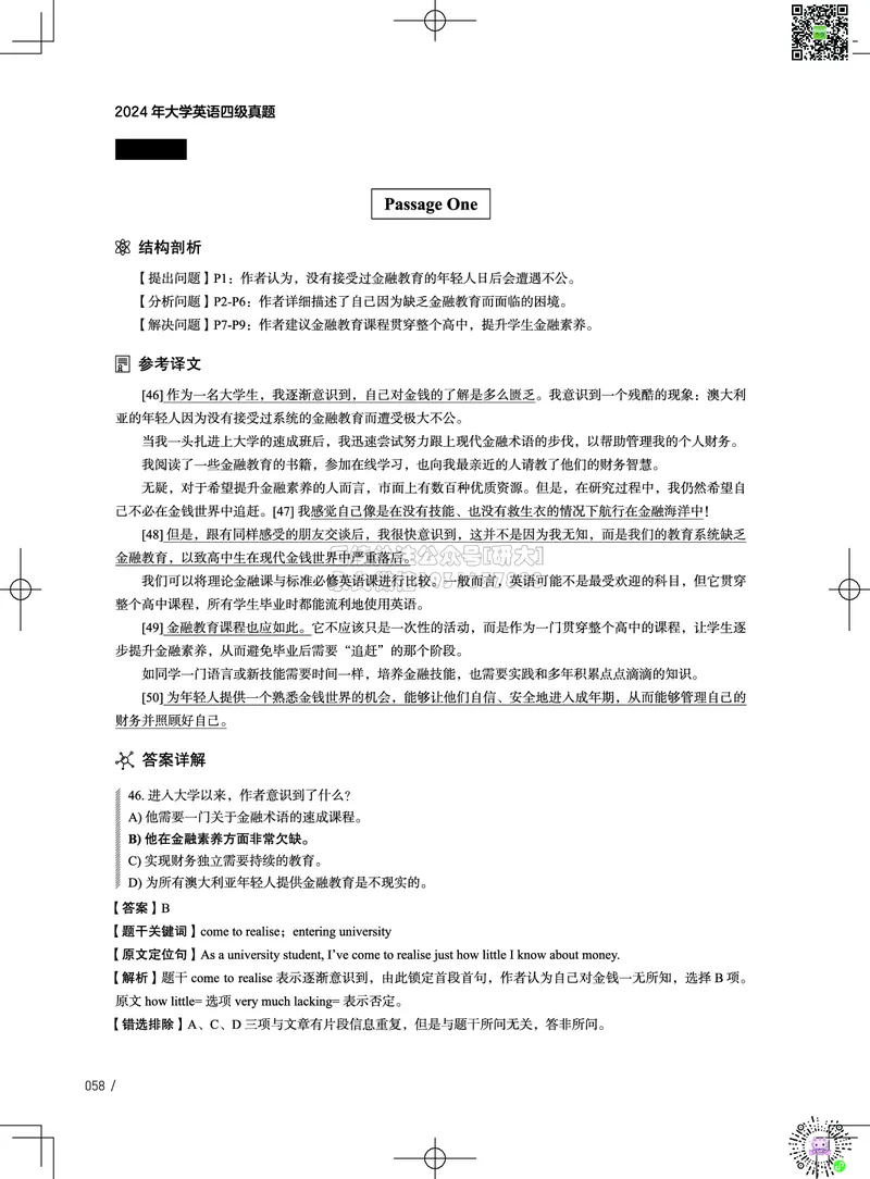 042024年12月四级考试真题解析（第一套+第二套+第三套）_2026年6月其他机构_05.2026四级英语26年06月_02.2026四级英语高途老师_03资料_02四级真题及解析_032024年12月四级真题&解析