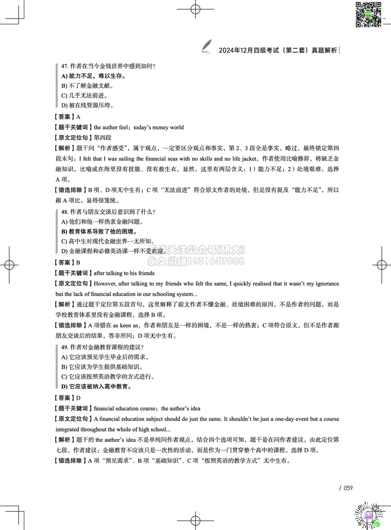 042024年12月四级考试真题解析（第一套+第二套+第三套）_2026年6月其他机构_05.2026四级英语26年06月_02.2026四级英语高途老师_03资料_02四级真题及解析_032024年12月四级真题&解析