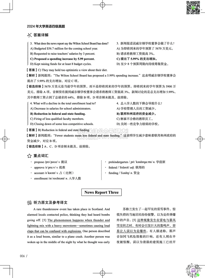 042024年12月四级考试真题解析（第一套+第二套+第三套）_2026年6月其他机构_05.2026四级英语26年06月_02.2026四级英语高途老师_03资料_02四级真题及解析_032024年12月四级真题&解析