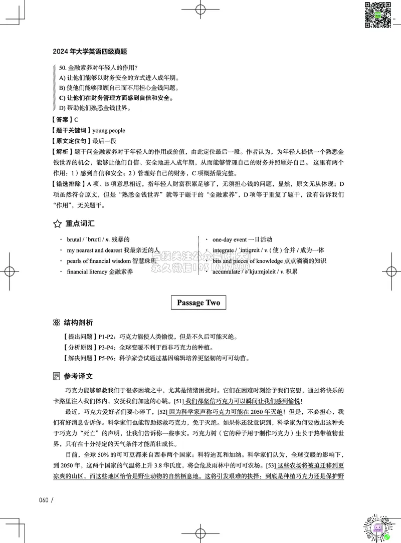 042024年12月四级考试真题解析（第一套+第二套+第三套）_2026年6月其他机构_05.2026四级英语26年06月_02.2026四级英语高途老师_03资料_02四级真题及解析_032024年12月四级真题&解析