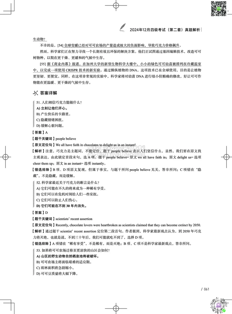 042024年12月四级考试真题解析（第一套+第二套+第三套）_2026年6月其他机构_05.2026四级英语26年06月_02.2026四级英语高途老师_03资料_02四级真题及解析_032024年12月四级真题&解析