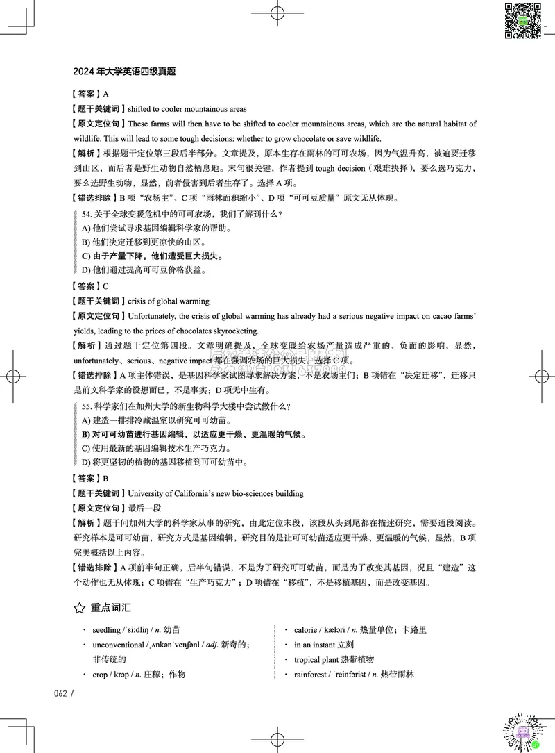 042024年12月四级考试真题解析（第一套+第二套+第三套）_2026年6月其他机构_05.2026四级英语26年06月_02.2026四级英语高途老师_03资料_02四级真题及解析_032024年12月四级真题&解析
