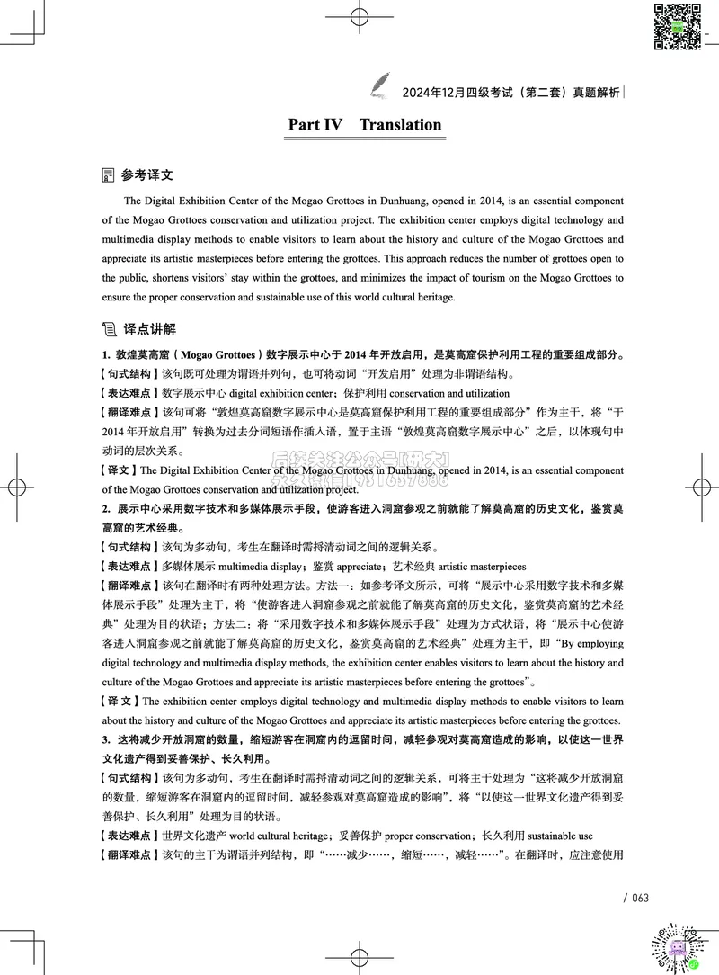042024年12月四级考试真题解析（第一套+第二套+第三套）_2026年6月其他机构_05.2026四级英语26年06月_02.2026四级英语高途老师_03资料_02四级真题及解析_032024年12月四级真题&解析
