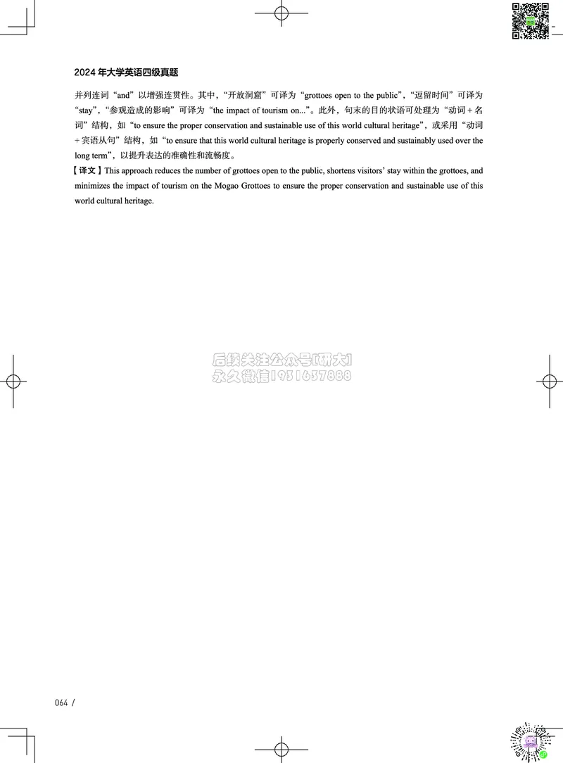 042024年12月四级考试真题解析（第一套+第二套+第三套）_2026年6月其他机构_05.2026四级英语26年06月_02.2026四级英语高途老师_03资料_02四级真题及解析_032024年12月四级真题&解析