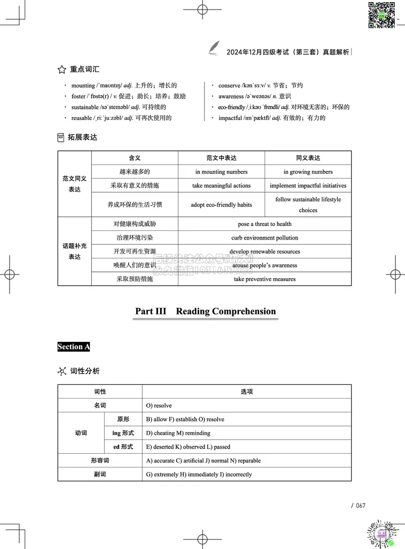 042024年12月四级考试真题解析（第一套+第二套+第三套）_2026年6月其他机构_05.2026四级英语26年06月_02.2026四级英语高途老师_03资料_02四级真题及解析_032024年12月四级真题&解析
