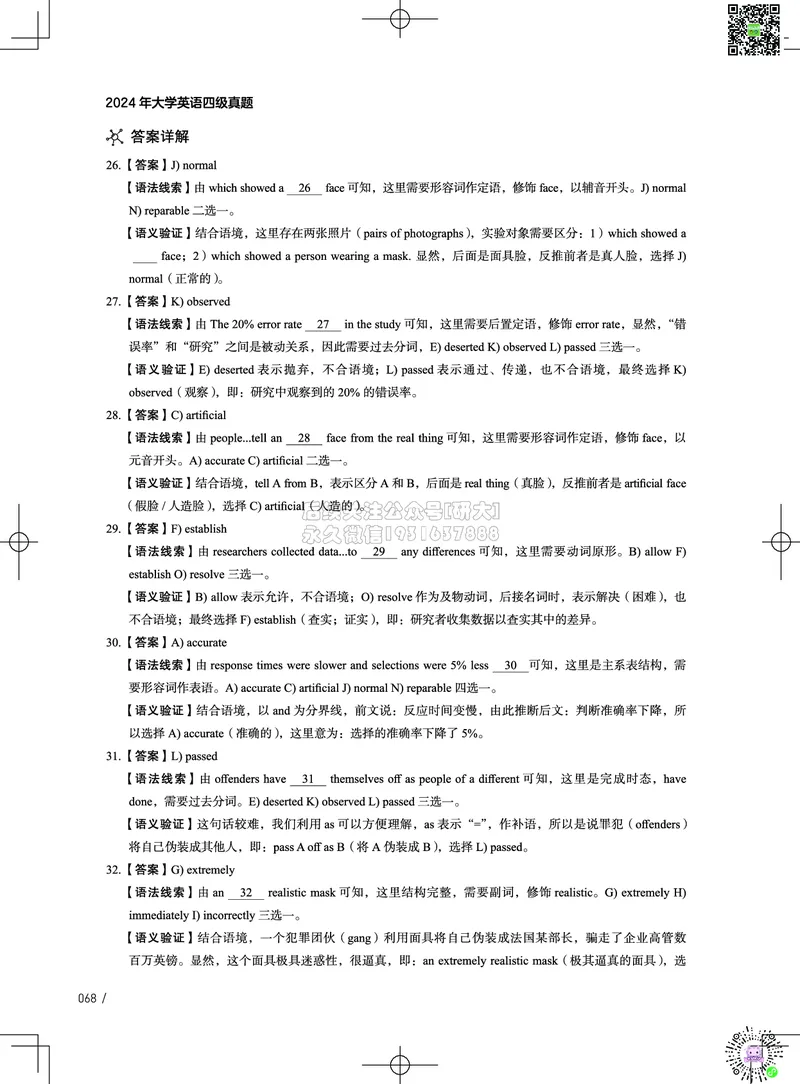 042024年12月四级考试真题解析（第一套+第二套+第三套）_2026年6月其他机构_05.2026四级英语26年06月_02.2026四级英语高途老师_03资料_02四级真题及解析_032024年12月四级真题&解析