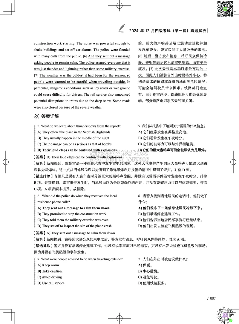042024年12月四级考试真题解析（第一套+第二套+第三套）_2026年6月其他机构_05.2026四级英语26年06月_02.2026四级英语高途老师_03资料_02四级真题及解析_032024年12月四级真题&解析