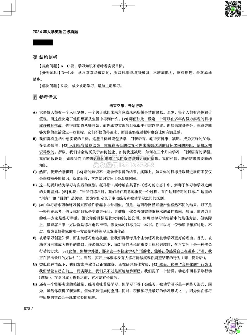 042024年12月四级考试真题解析（第一套+第二套+第三套）_2026年6月其他机构_05.2026四级英语26年06月_02.2026四级英语高途老师_03资料_02四级真题及解析_032024年12月四级真题&解析