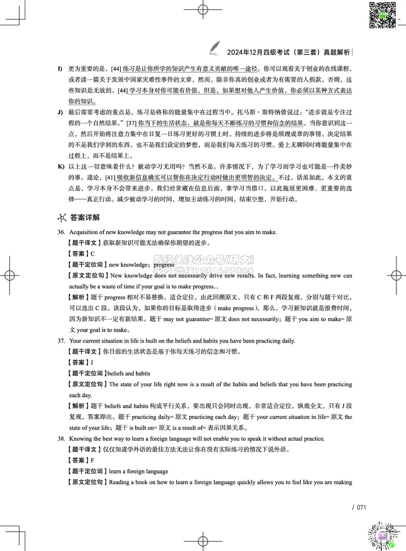 042024年12月四级考试真题解析（第一套+第二套+第三套）_2026年6月其他机构_05.2026四级英语26年06月_02.2026四级英语高途老师_03资料_02四级真题及解析_032024年12月四级真题&解析