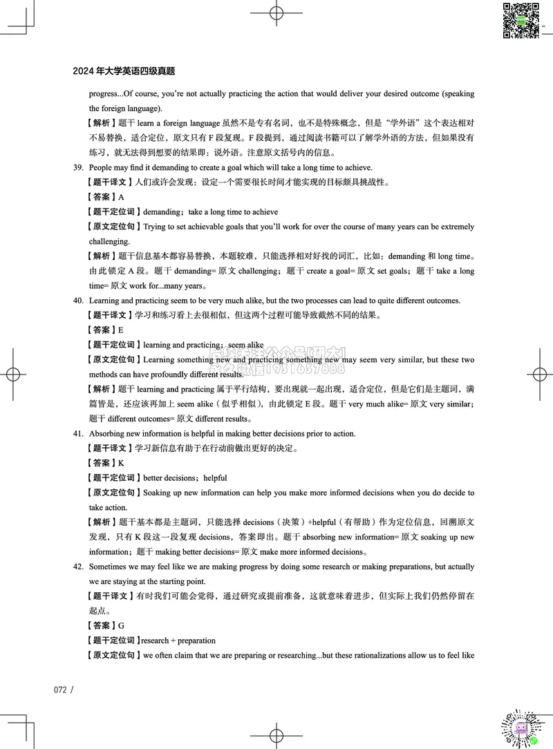 042024年12月四级考试真题解析（第一套+第二套+第三套）_2026年6月其他机构_05.2026四级英语26年06月_02.2026四级英语高途老师_03资料_02四级真题及解析_032024年12月四级真题&解析