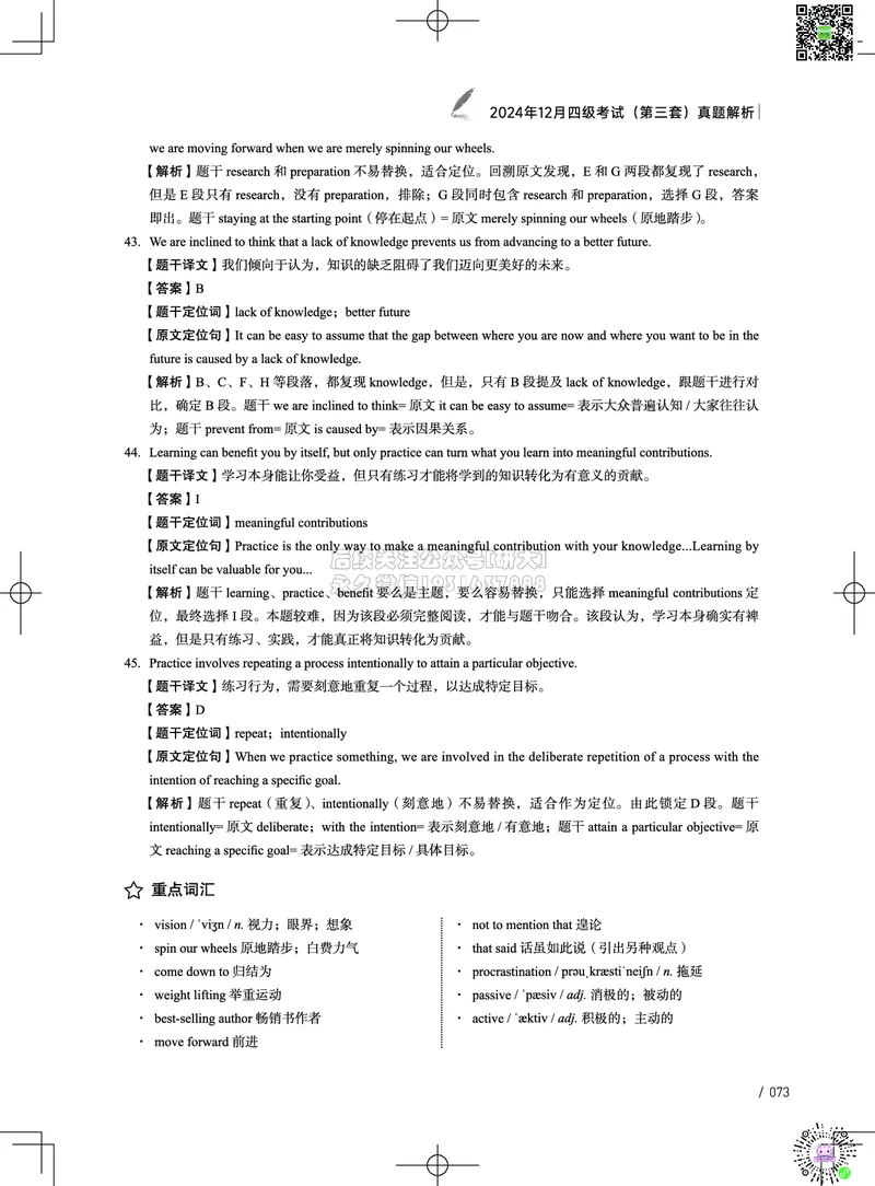 042024年12月四级考试真题解析（第一套+第二套+第三套）_2026年6月其他机构_05.2026四级英语26年06月_02.2026四级英语高途老师_03资料_02四级真题及解析_032024年12月四级真题&解析