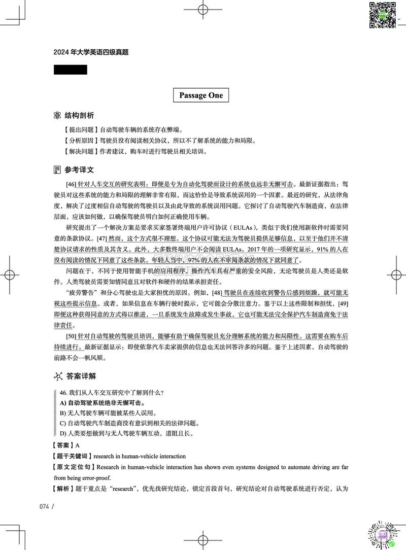 042024年12月四级考试真题解析（第一套+第二套+第三套）_2026年6月其他机构_05.2026四级英语26年06月_02.2026四级英语高途老师_03资料_02四级真题及解析_032024年12月四级真题&解析
