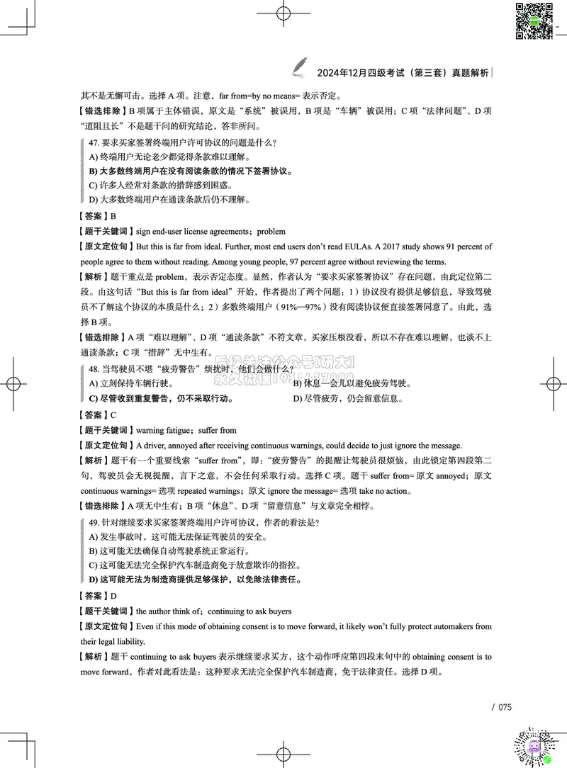 042024年12月四级考试真题解析（第一套+第二套+第三套）_2026年6月其他机构_05.2026四级英语26年06月_02.2026四级英语高途老师_03资料_02四级真题及解析_032024年12月四级真题&解析