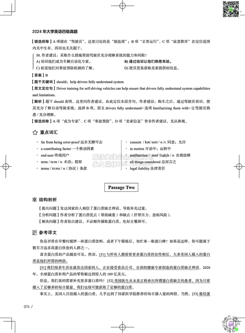 042024年12月四级考试真题解析（第一套+第二套+第三套）_2026年6月其他机构_05.2026四级英语26年06月_02.2026四级英语高途老师_03资料_02四级真题及解析_032024年12月四级真题&解析