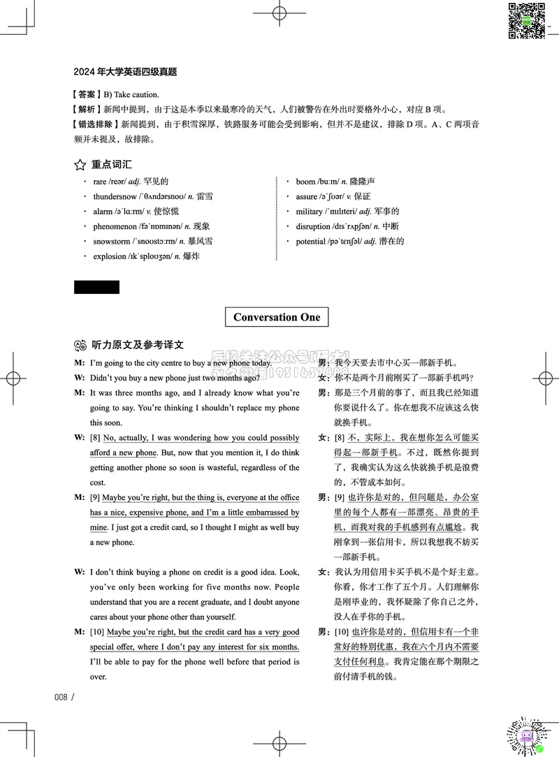 042024年12月四级考试真题解析（第一套+第二套+第三套）_2026年6月其他机构_05.2026四级英语26年06月_02.2026四级英语高途老师_03资料_02四级真题及解析_032024年12月四级真题&解析