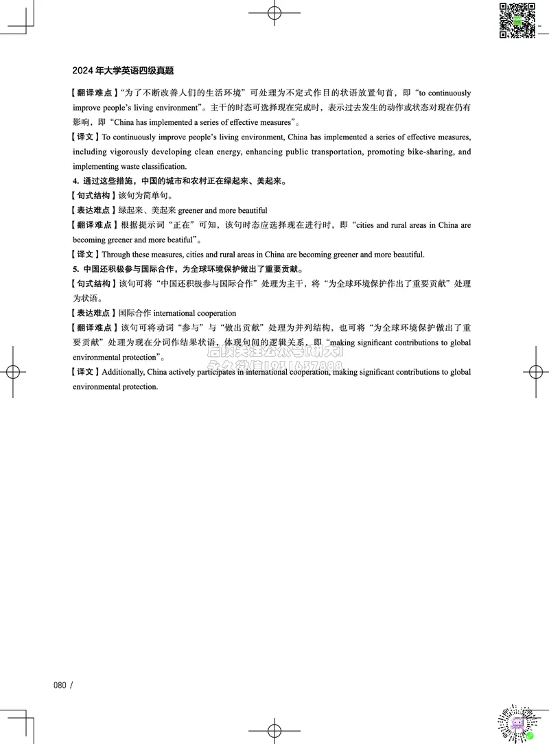 042024年12月四级考试真题解析（第一套+第二套+第三套）_2026年6月其他机构_05.2026四级英语26年06月_02.2026四级英语高途老师_03资料_02四级真题及解析_032024年12月四级真题&解析