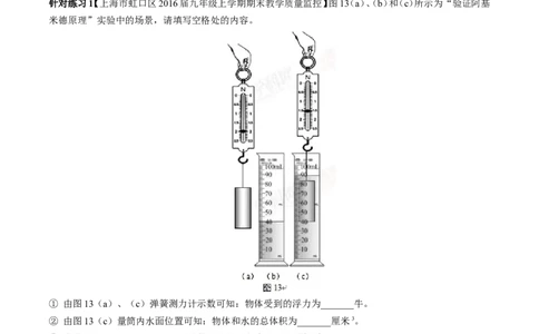 专题8.2阿基米德原理浮力的应用（讲练）-2017年中考物理一轮复习讲练测课课通（原卷版）_初物_1初中物理_物理：2017年中考物理一轮复习讲练测课课通全套打包115份