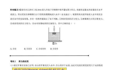 专题8.2阿基米德原理浮力的应用（讲练）-2017年中考物理一轮复习讲练测课课通（原卷版）_初物_1初中物理_物理：2017年中考物理一轮复习讲练测课课通全套打包115份