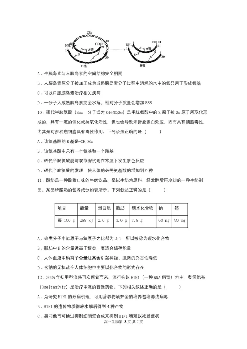 2025级高一生物试卷（印刷版）_2025年10月高一试卷_251027湖北省武汉市部分重点中学2025-2026学年高一上学期10月月考试题（全）