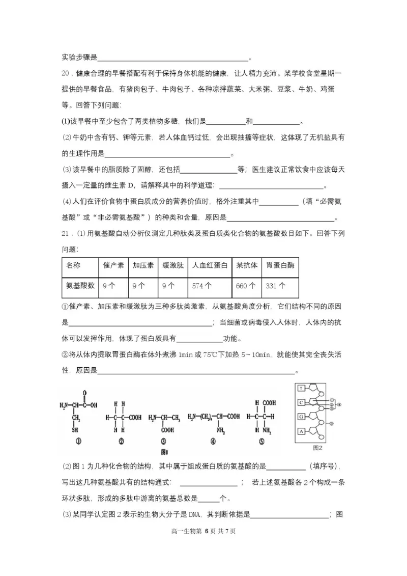 2025级高一生物试卷（印刷版）_2025年10月高一试卷_251027湖北省武汉市部分重点中学2025-2026学年高一上学期10月月考试题（全）