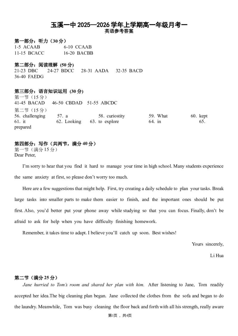 2028届高一上月考一答案_2025年10月高一试卷_251017云南省玉溪第一中学2025-2026学年高一上学期第一次月考试题