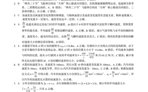 1号卷&middot;A10联盟2025级高一上学期10月学情诊断物理A答案_2025年10月高一试卷_251023安徽省1号卷&middot;A10联盟2025-2026学年高一上学期10月学情诊断（全）