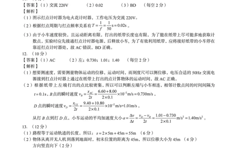 1号卷&middot;A10联盟2025级高一上学期10月学情诊断物理A答案_2025年10月高一试卷_251023安徽省1号卷&middot;A10联盟2025-2026学年高一上学期10月学情诊断（全）