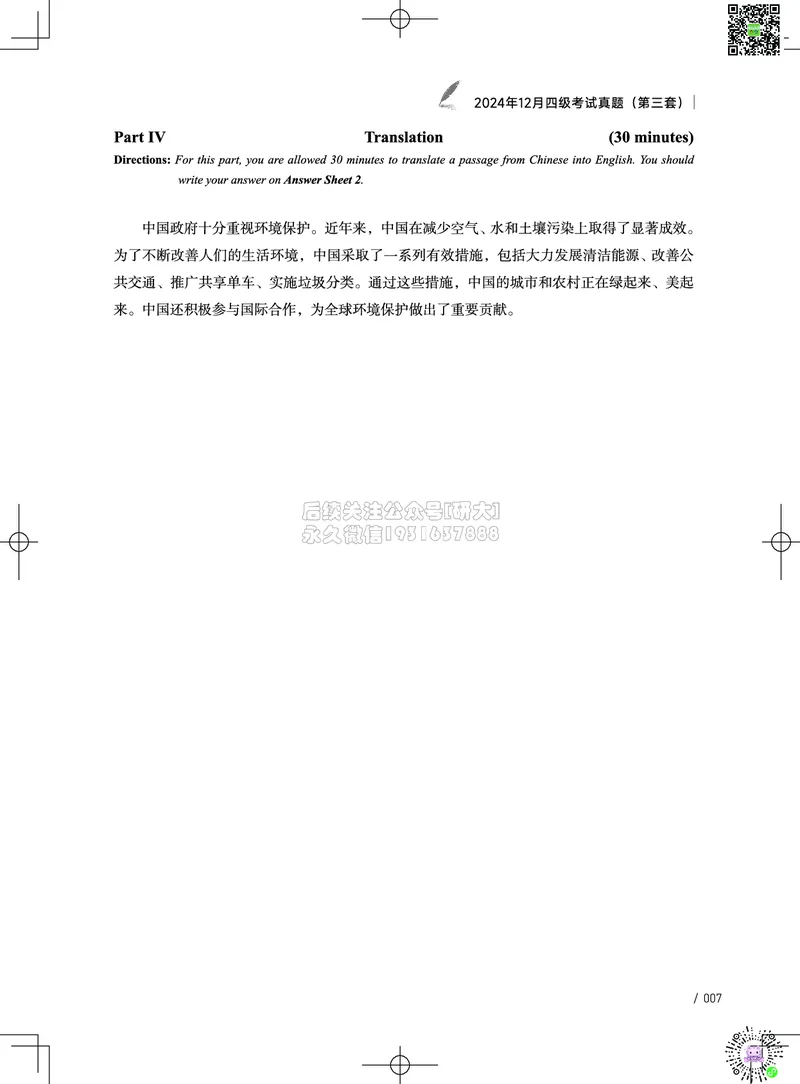 032024年12月四级考试真题（第三套）_2026年6月其他机构_05.2026四级英语26年06月_02.2026四级英语高途老师_03资料_02四级真题及解析_032024年12月四级真题&解析