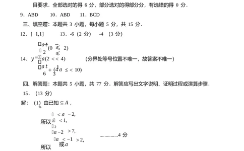 2024.11高一数学b期中答案(1)_2024年11月试卷_1126山东省菏泽市2024-2025学年高一上学期11月期中考试_山东省菏泽市2024-2025学年高一上学期11月期中考试数学试题（B卷）（含答案）