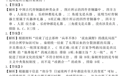24－25上高一历史期末评分细则(1)_2025年03月试卷_0304广东省茂名市高州市2024-2025学年高一上学期1月期末考试_广东省茂名市高州市2024-2025学年高一上学期1月期末考试历史PDF版含答案