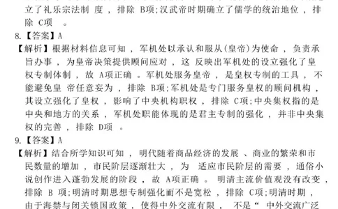 24－25上高一历史期末评分细则(1)_2025年03月试卷_0304广东省茂名市高州市2024-2025学年高一上学期1月期末考试_广东省茂名市高州市2024-2025学年高一上学期1月期末考试历史PDF版含答案