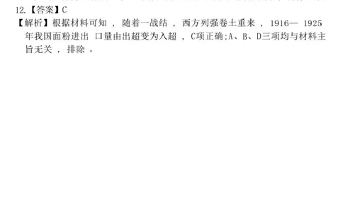 24－25上高一历史期末评分细则(1)_2025年03月试卷_0304广东省茂名市高州市2024-2025学年高一上学期1月期末考试_广东省茂名市高州市2024-2025学年高一上学期1月期末考试历史PDF版含答案