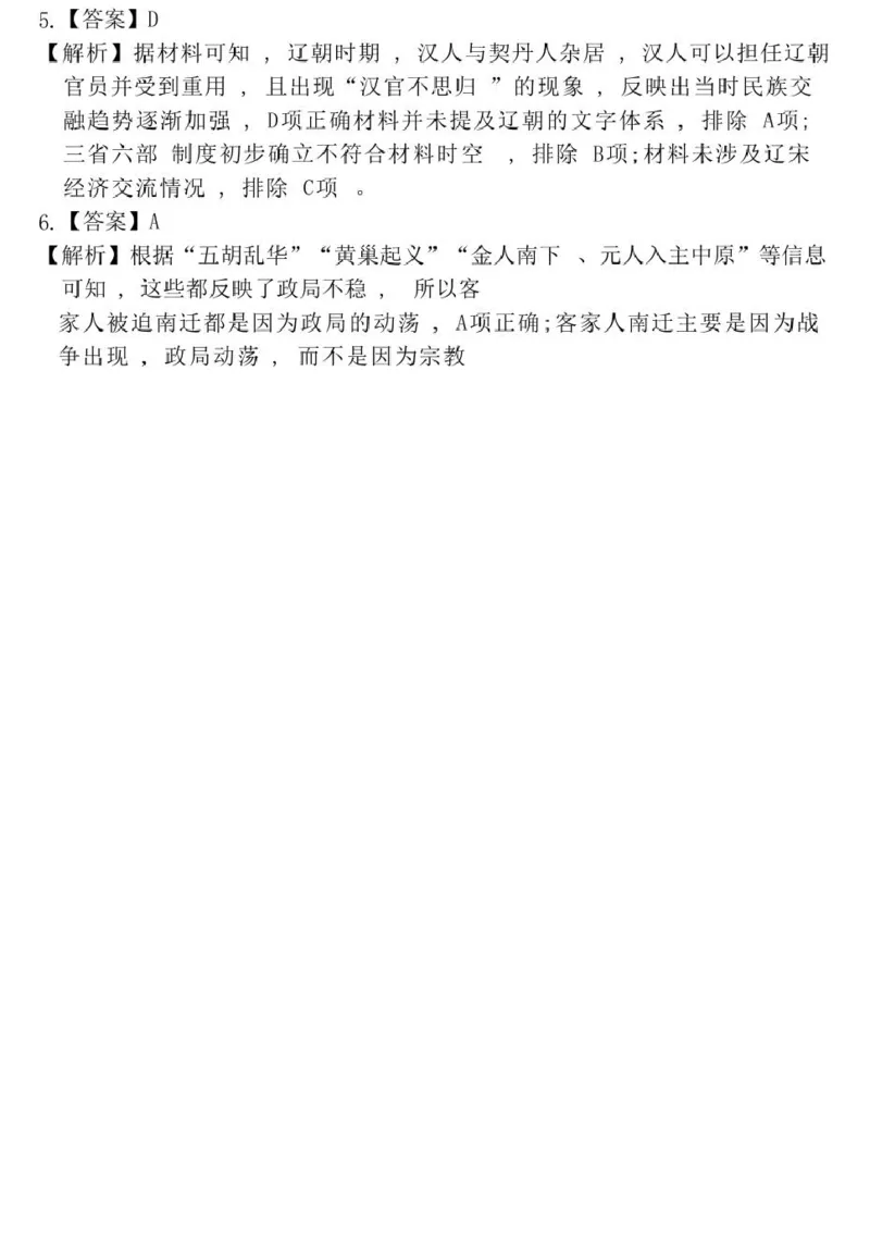 24－25上高一历史期末评分细则(1)_2025年03月试卷_0304广东省茂名市高州市2024-2025学年高一上学期1月期末考试_广东省茂名市高州市2024-2025学年高一上学期1月期末考试历史PDF版含答案