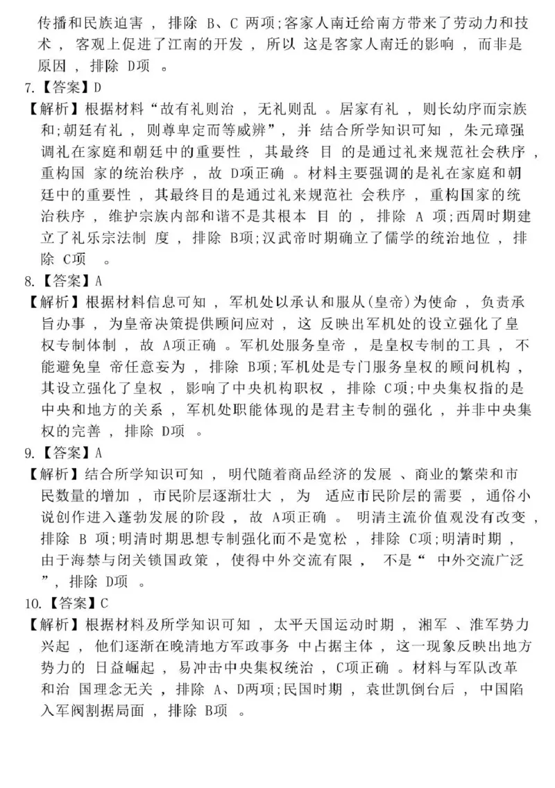 24－25上高一历史期末评分细则(1)_2025年03月试卷_0304广东省茂名市高州市2024-2025学年高一上学期1月期末考试_广东省茂名市高州市2024-2025学年高一上学期1月期末考试历史PDF版含答案