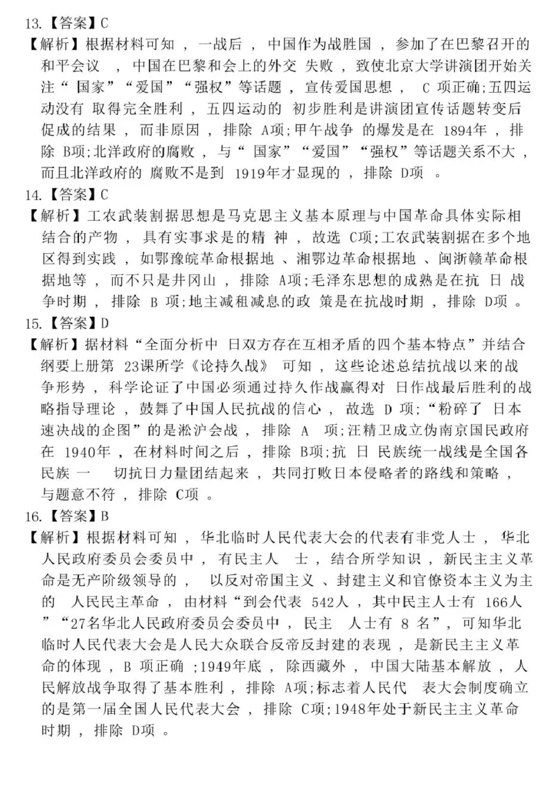 24－25上高一历史期末评分细则(1)_2025年03月试卷_0304广东省茂名市高州市2024-2025学年高一上学期1月期末考试_广东省茂名市高州市2024-2025学年高一上学期1月期末考试历史PDF版含答案