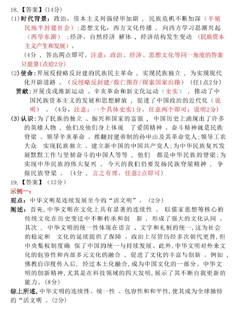 24－25上高一历史期末评分细则(1)_2025年03月试卷_0304广东省茂名市高州市2024-2025学年高一上学期1月期末考试_广东省茂名市高州市2024-2025学年高一上学期1月期末考试历史PDF版含答案