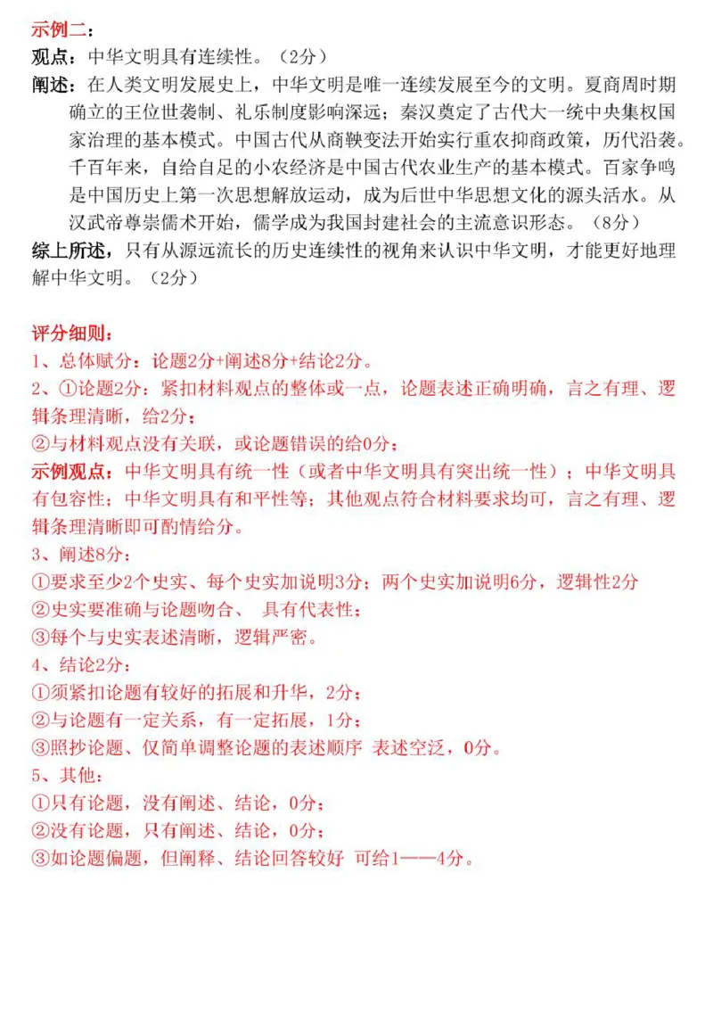 24－25上高一历史期末评分细则(1)_2025年03月试卷_0304广东省茂名市高州市2024-2025学年高一上学期1月期末考试_广东省茂名市高州市2024-2025学年高一上学期1月期末考试历史PDF版含答案