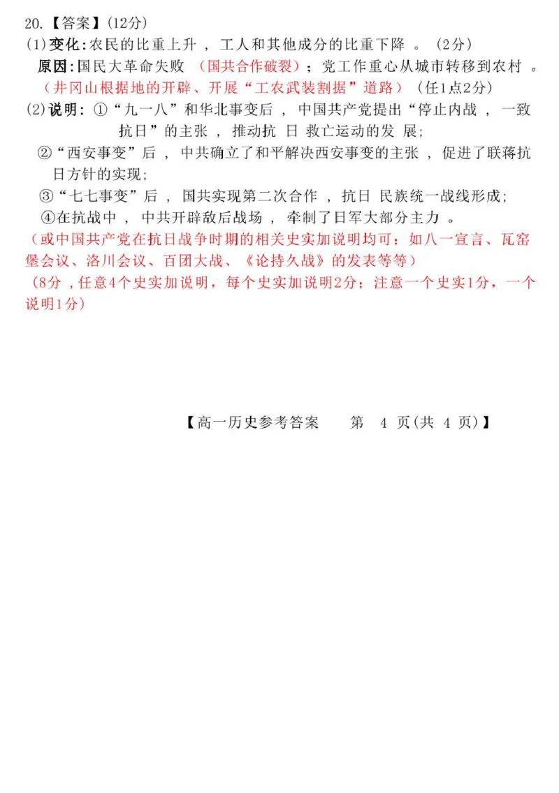 24－25上高一历史期末评分细则(1)_2025年03月试卷_0304广东省茂名市高州市2024-2025学年高一上学期1月期末考试_广东省茂名市高州市2024-2025学年高一上学期1月期末考试历史PDF版含答案