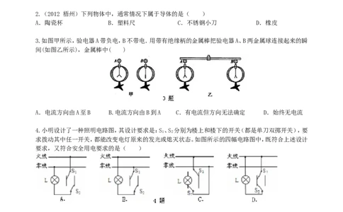 中考复习：电流和电路（提高）巩固练习_初物_1初中物理_中考物理！_中考物理全套！北京四中内部教案_电流