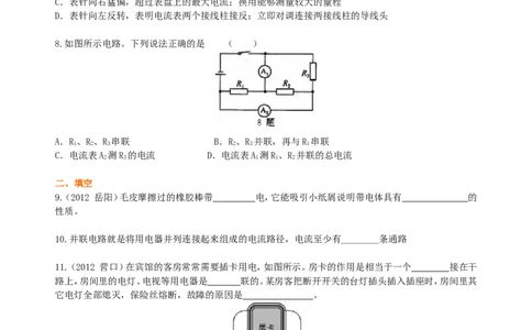中考复习：电流和电路（提高）巩固练习_初物_1初中物理_中考物理！_中考物理全套！北京四中内部教案_电流